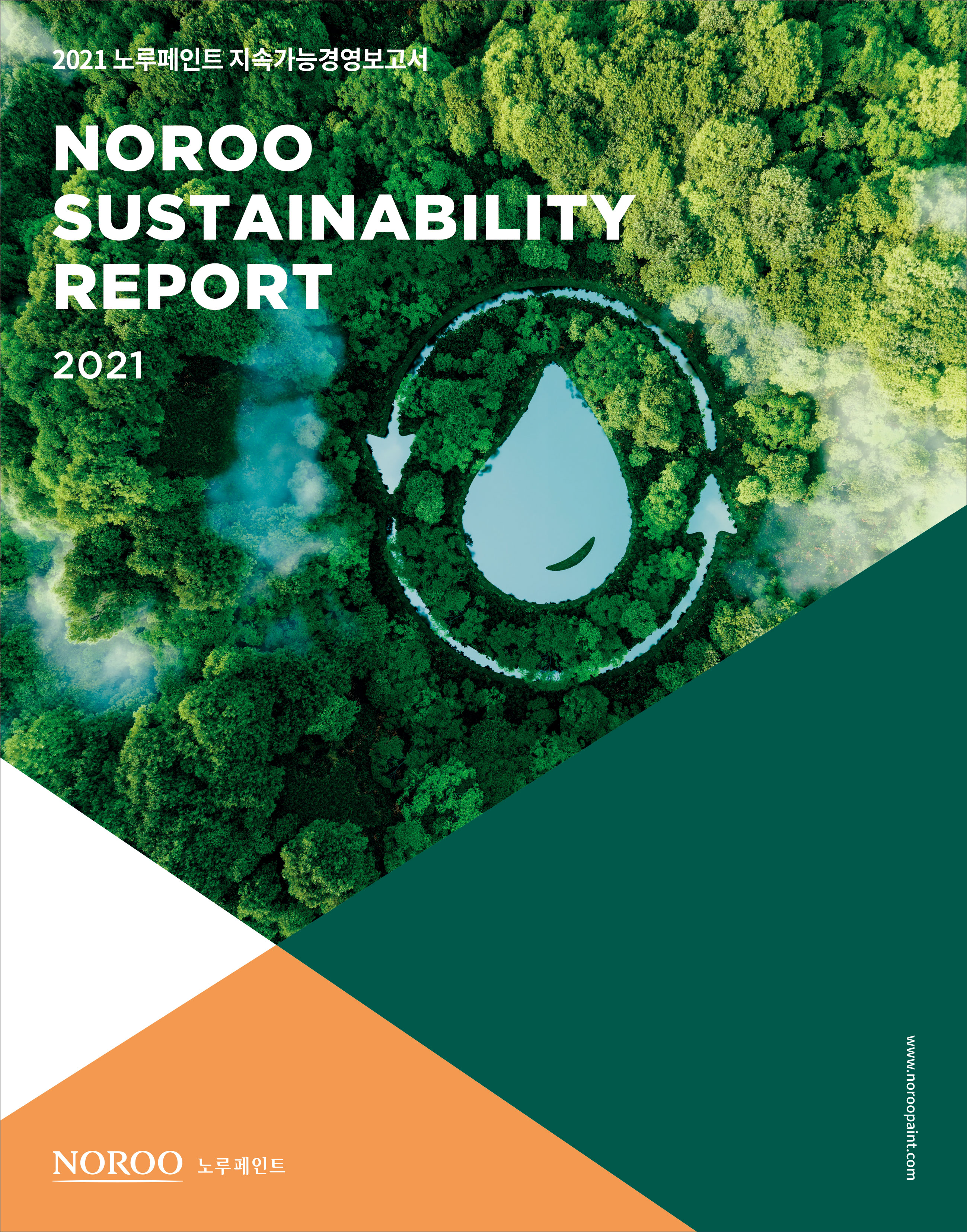 2020 지속가능성 보고서
